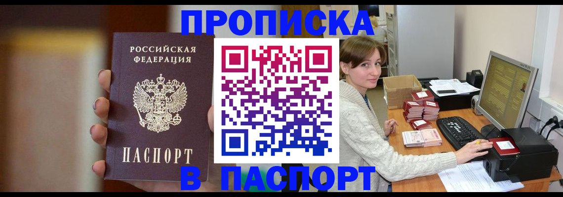 прописка законно в Читинской области
