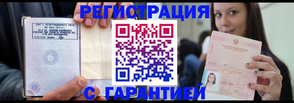 временная регистрация законно в Читинской области