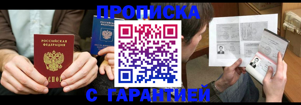 временная прописка в Читинской области