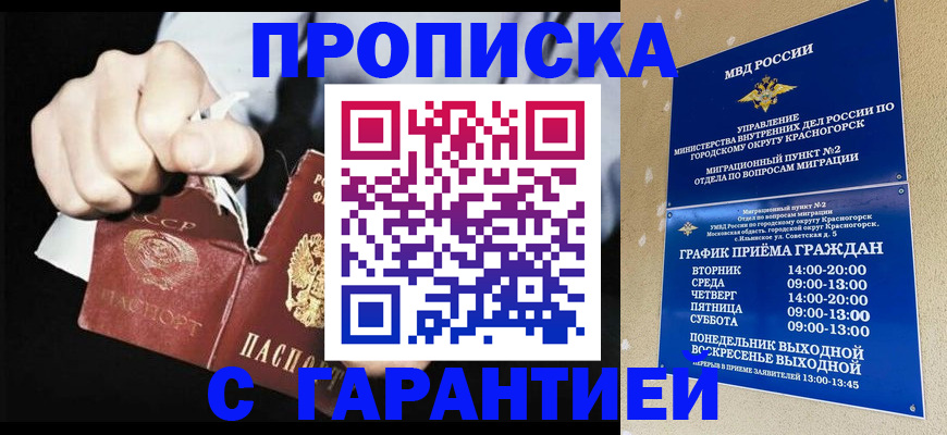 прописка от собственника в Читинской области