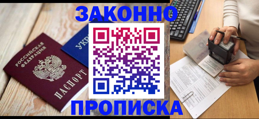 прописка гарантия в Читинской области