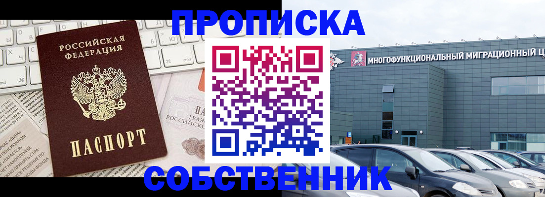 прописка для работы в Читинской области
